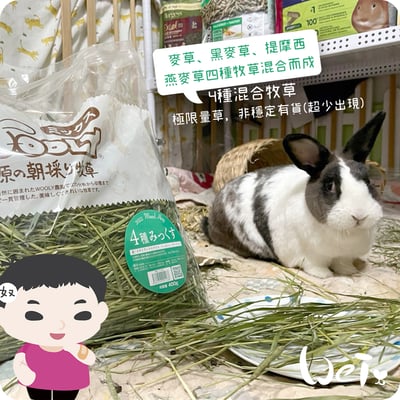 WOOLY高原的混合牧草(四種混合草)(本次貨櫃未到)13