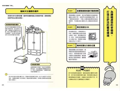 《書》我家貓咪要好好到老！貓咪的高品質樂活養生事典  ネコのカラダにいいこと事典10