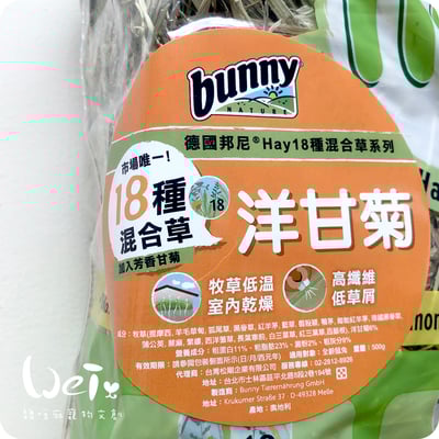Bunny德國邦尼 HAY18種混合草 洋甘菊2