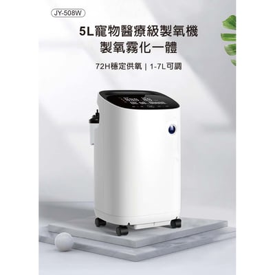 5L寵物醫療級製氧機/氧氣機（台灣專用版)有噴霧功能。台灣現貨/台灣保固1
