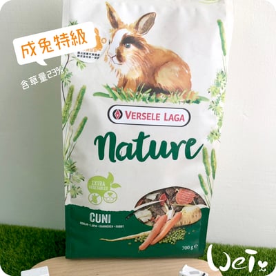 比利時凡賽爾 Nature成兔特級主食1
