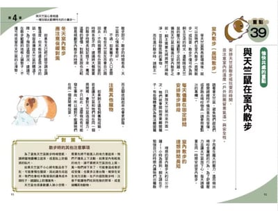 《書》第一次養天竺鼠就上手  モルモット 飼育バイブル 長く元気に暮らす50のポイント10