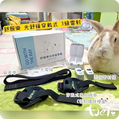 【新北板橋-租借】寵物用三級雷射儀  (舒服樂光舒緩穿戴 / iVETRAY mini三級雷射居家照護儀)   (老年毛孩)1