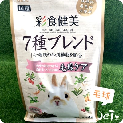 GEX彩食健美毛球2