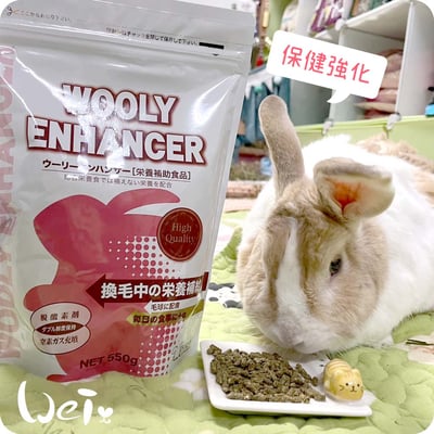 WOOLY Enhancer 寵兔保健強化劑 (寵兔營養輔助食品)7