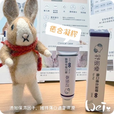 舒服樂 傷口照護系列 癒合凝膠13