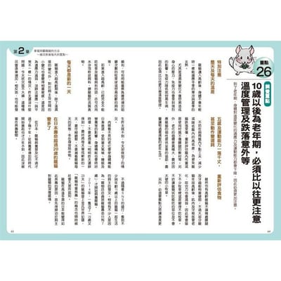 《書》第一次養龍貓就上手 チンチラ飼育バイブル 長く元気に暮らす50のポイント10