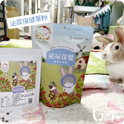 兔女郎點心吧 泌尿保健草粉5