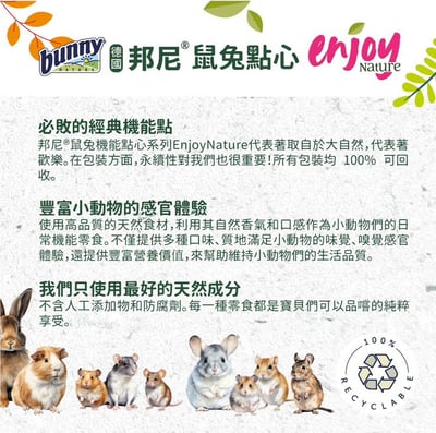 Bunny德國邦尼 益生元零食 機能點心4