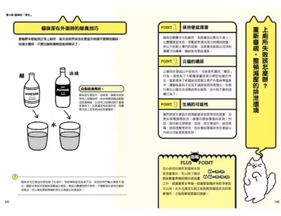 《書》我家貓咪要好好到老！貓咪的高品質樂活養生事典  ネコのカラダにいいこと事典9