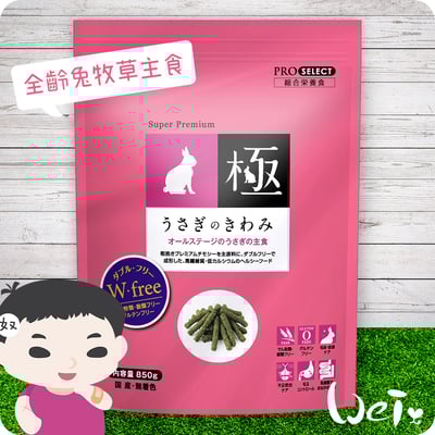 日本HI-PET 粉極全齡兔牧草主食飼料(KIWAMI 極)6