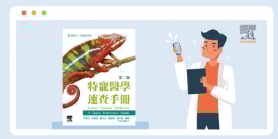 《書》特寵醫學速查手冊 第二版(現貨)11
