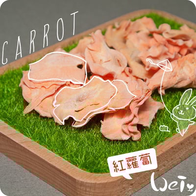 紅蘿蔔乾2
