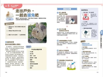 《書》第一次養兔兔就上手！ はじめてのうさぎ飼い方・育て方8