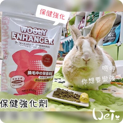 WOOLY Enhancer 寵兔保健強化劑 (寵兔營養輔助食品)6