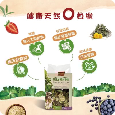 Vitapol維他寶 歐洲防風草點心(NG特價)6