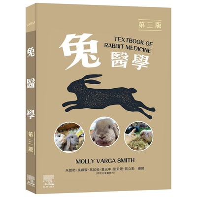 《書》兔醫學，第三版1