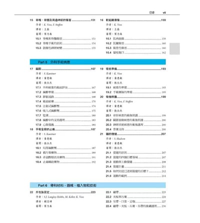 《書》貓骨外科與肌肉骨骼疾病7