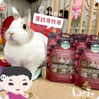 OXBOW 蔓越莓烘焙牧草餅3