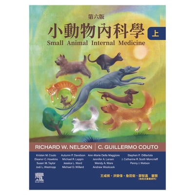 《書》小動物內科學，第六版（上冊）1