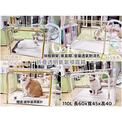 110L折疊全透明寵物氧氣箱-吸氧箱/噴霧箱/霧化箱6