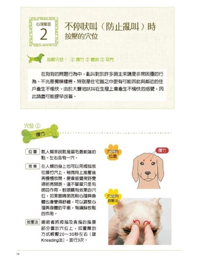 《書》狗狗經穴按摩【圖解版】：每天5分鐘，提升愛犬的生理與心理療癒效果！5