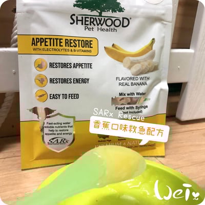 美國Sherwood蒔寵SARx Rescue救急配方營養粉3