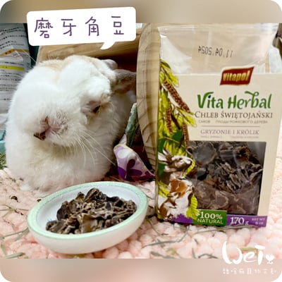 Vitapol維他寶 磨牙角豆(特價)10