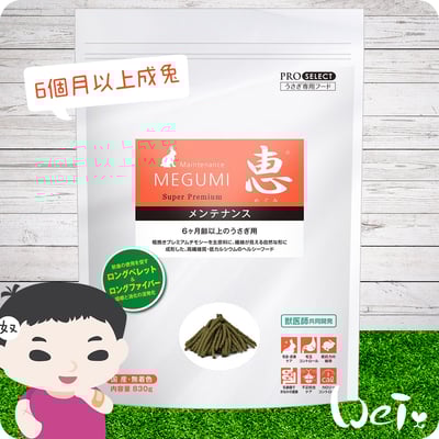 日本 HI-PET 橘惠成兔牧草主食飼料 (MEGUMI)6