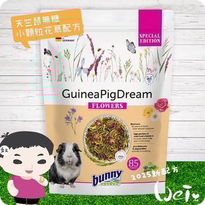 Bunny德國邦尼 成天竺鼠無糖高安C花草配方(小顆粒圓柱)1