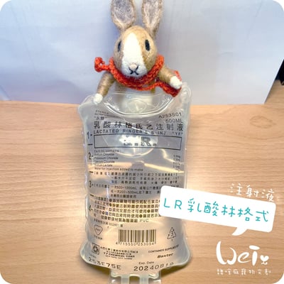 【純介紹沒有賣】常見皮下輸液-生理食鹽水(氯化鈉)、乳酸林格、林格氏液、葡萄糖2.5%食鹽水0.45% 注射液 ) 飼主衛教網頁，網路不可販售4