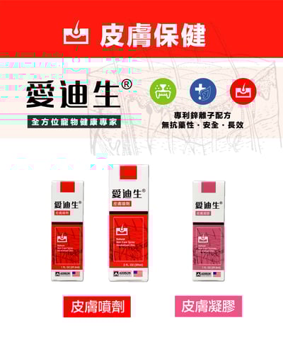 ADDISON美國愛迪生 皮膚噴劑2