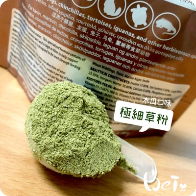 OXBOW木瓜極細灌食草粉2