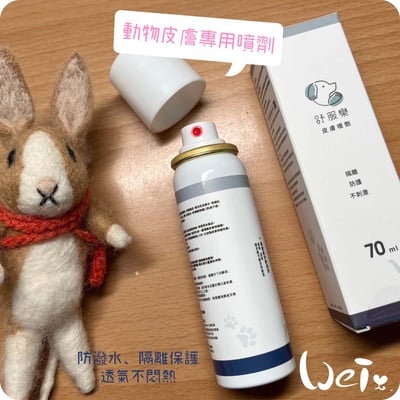 舒服樂 傷口照護系列 動物皮膚專用噴劑10