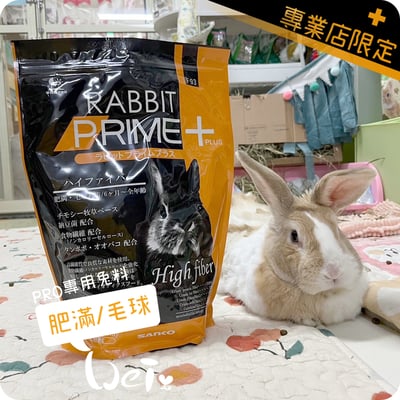 SANKO PRO專用兔料 肥滿/毛球2