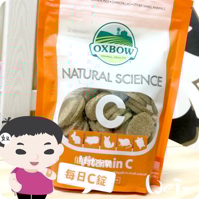 OXBOW健康御守寶 每日C寶錠5