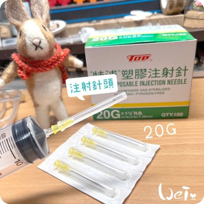(皮下用品) 注射針頭 18G/20G (純介紹，網路不可販售)4