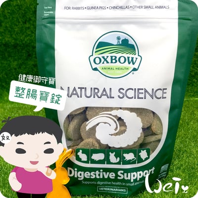 OXBOW健康御守寶 腸胃寶錠5