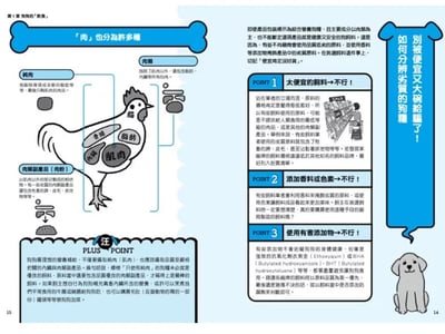 《書》我家狗狗要長命百歲！狗狗的高品質健康生活寶典 イヌのカラダにいいこと事典6
