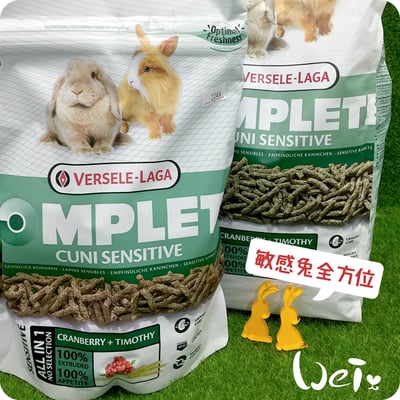比利時凡賽爾 敏感兔全方位完整飼料4