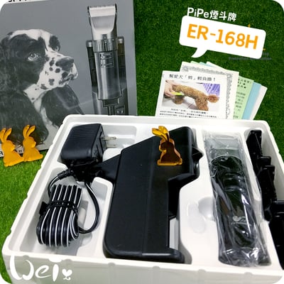 PiPe煙斗牌 ER168H 寵物專業電剪(入門款)(剃毛)2
