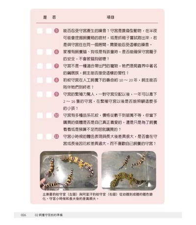 《書》豹紋守宮完全飼養指南：從挑選品系、底材、布置住家、餵食、互動、脫皮、斷尾、繁殖和健康照護全面掌握4