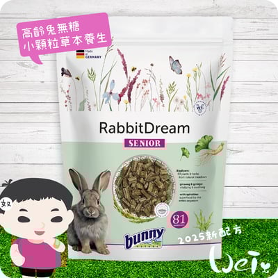 Bunny德國邦尼 夢想高齡兔草本養生無糖配方(小顆三柱顆粒)1