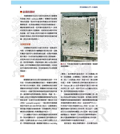 《書》野生動物臨床入門：外溫動物6