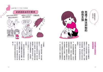 《書》最想讓主人知道的兔兔祕密  「うさごころ」がわかる本9