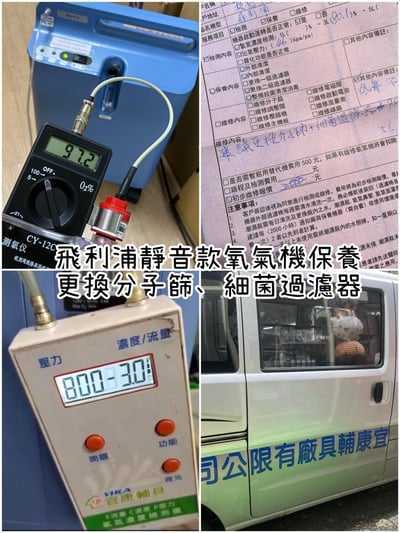 【新北板橋-租借】寵物用氧氣機 / 製氧機 說明 (長短期租賃)需自取7
