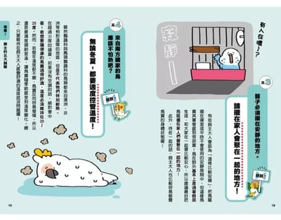 《書》鸚鵡有話說：給飼主的126項照顧守則 とりのほんね6