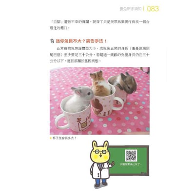 《書》愛兔飼育照護大百科 (愛兔協會出版)9
