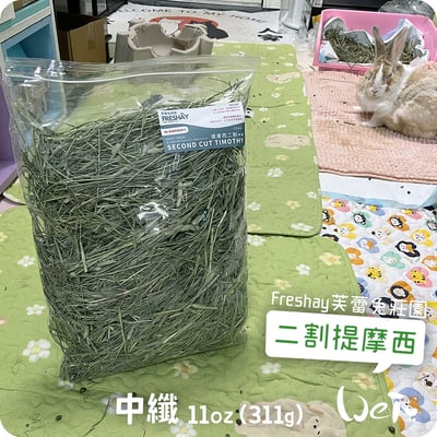Freshay芙蕾兔莊園 二割提摩西(中纖HIGH-FIBER)2