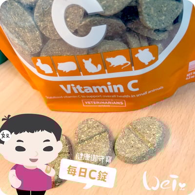 OXBOW健康御守寶 每日C寶錠4